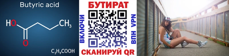 Бутират 1.4BDO  цены   Брюховецкая 